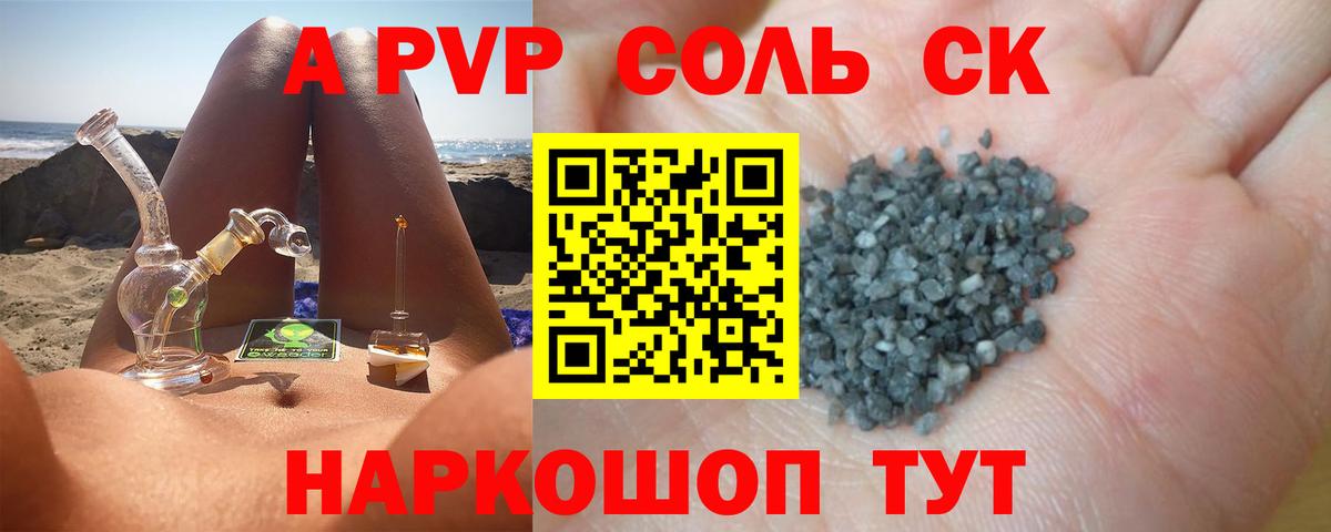 Альфа ПВП СК  APVP мука  Рыбинск  Alpha-PVP  A PVP крисы CK  Вход с VPN 