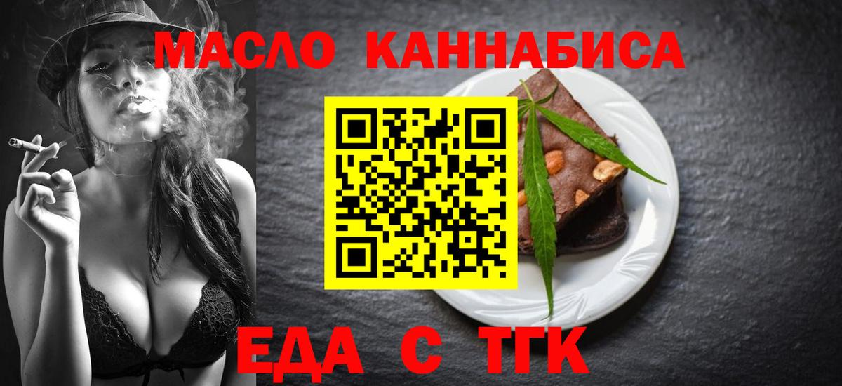 Рыбинск  Печенье с ТГК конопля  Вход с VPN 