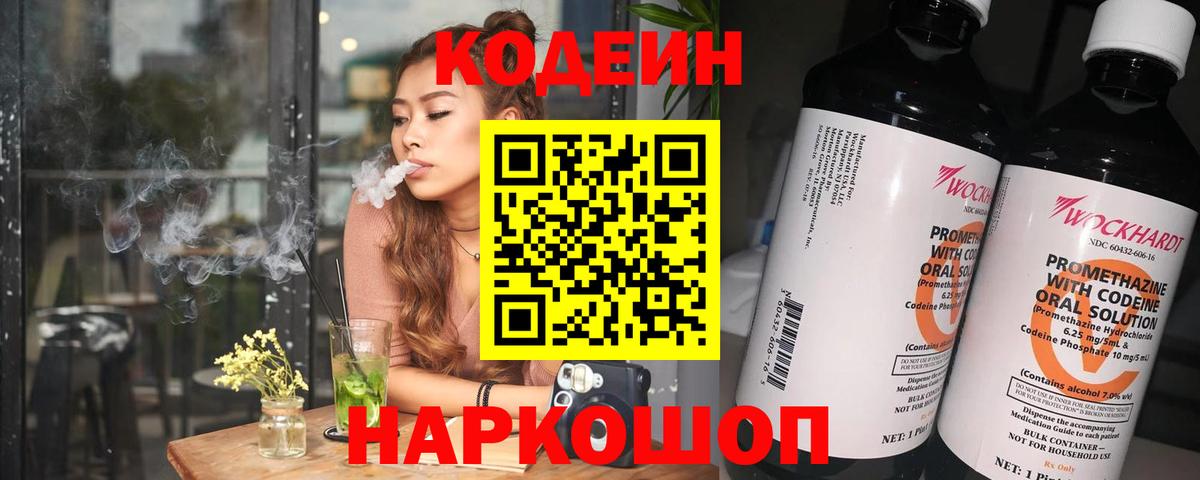 Кодеиновый сироп Lean напиток Lean (лин)  Вход с VPN  Рыбинск 