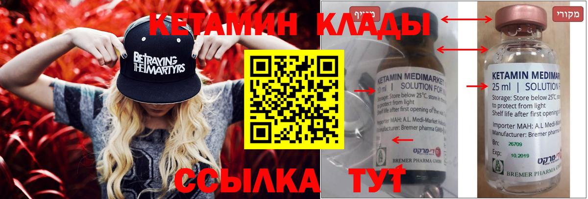 Кетамин ketamine Рыбинск