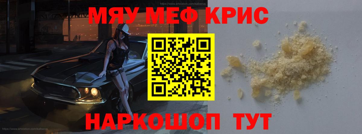 Рыбинск  МЯУ-МЯУ VHQ  Мефедрон mephedrone  МЯУ-МЯУ  Вход с VPN 