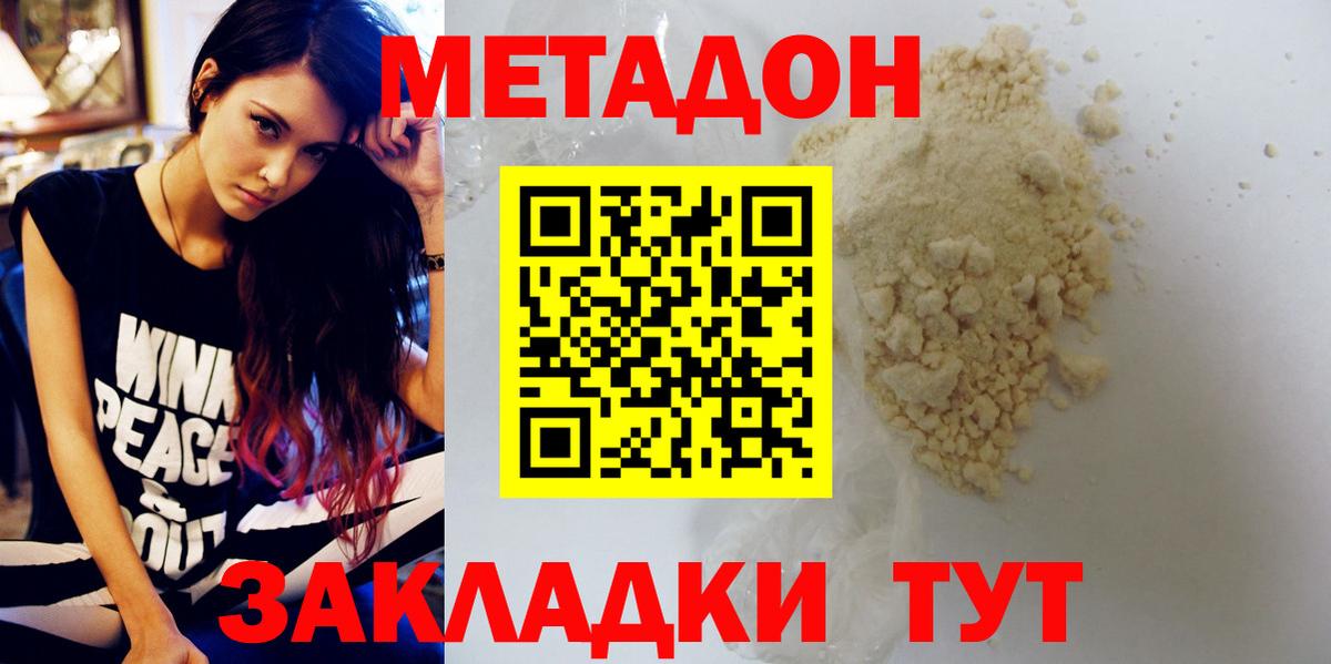 Метадон кристалл  Метадон кристалл  Рыбинск  Вход с VPN 