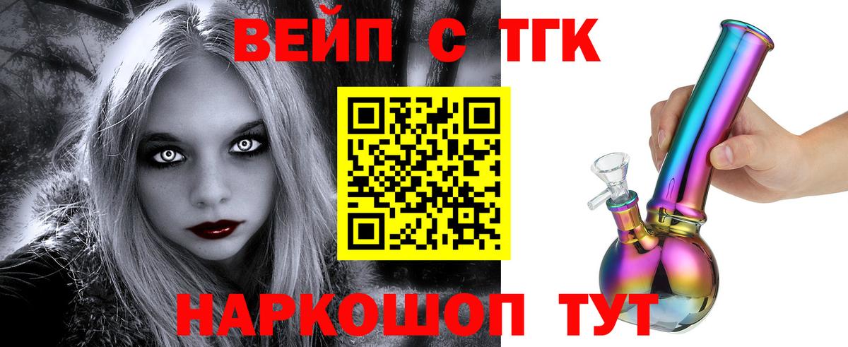 Дистиллят ТГК вейп  наркота  Рыбинск  Вход с VPN 